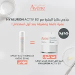Avène Eau Thermale Crème Multi-intensive Nuit HYALURON ACTIV B3 40 ml + Eau Thermal 50ml Offerte