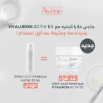 AVÈNE EAU THERMALE Hyaluron Activ B3 Creme Regeneration Cellulaire 50ml + Eau Thermal 50ml Offerte