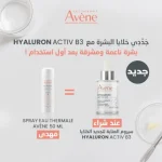 Avène Eau Thermale Sérum Concentré Repulpant HYALURON ACTIV B3 30 ml + Eau Thermal 50ml Offerte