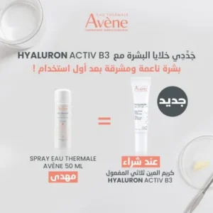 AVENE HYALURON ACTIV B3 SOIN REGARD TRIPLE CORRECTION 15 ML+ Eau Thermale 50ml OFFERT