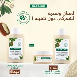 KLorane Shampooing Au Cupuacu 200ml et Masque au Cupuaçu 150 ml ACHETES + Shampooing Au Cupuacu 200ml Offert